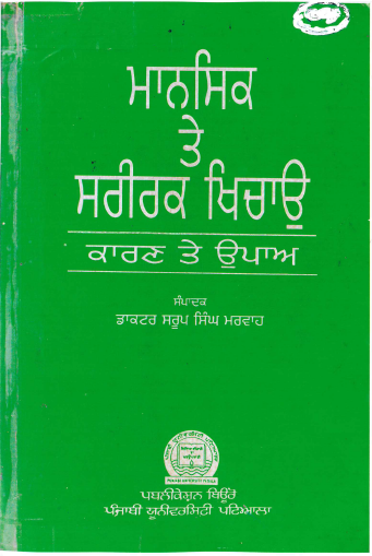 MANSIK TE SARIRAK KHICHAU (Punjabi)